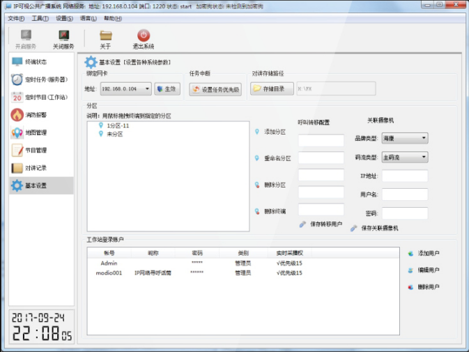 IP网络可视对讲广播中控主机 15”