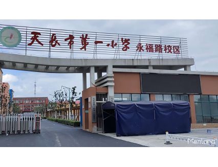 安徽天长市第一小学