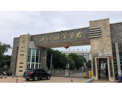 广东湛江财贸学校