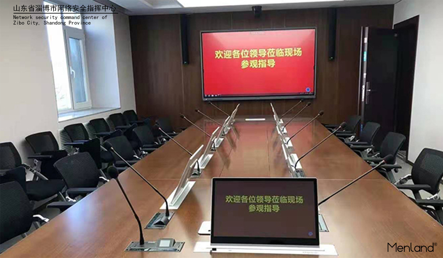 山东省淄博市网络安全指挥中心