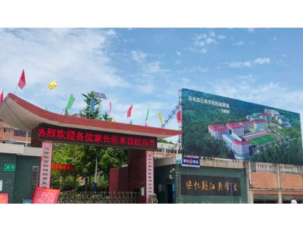 湖南安化县江英学校
