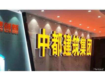 广东省湛江市中都集团
