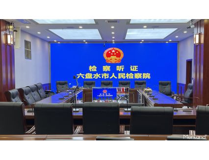 六盘水市人民检察院