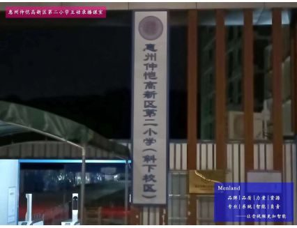广东惠州仲恺高新区二小学