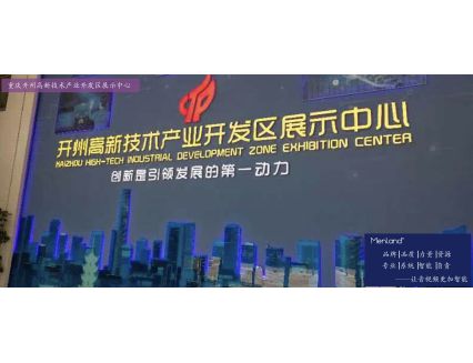 重庆开州高新技术产业开发区展示中心